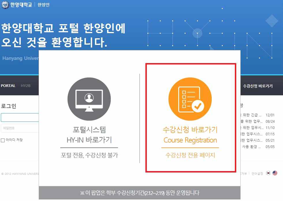 수강신청 바로가기