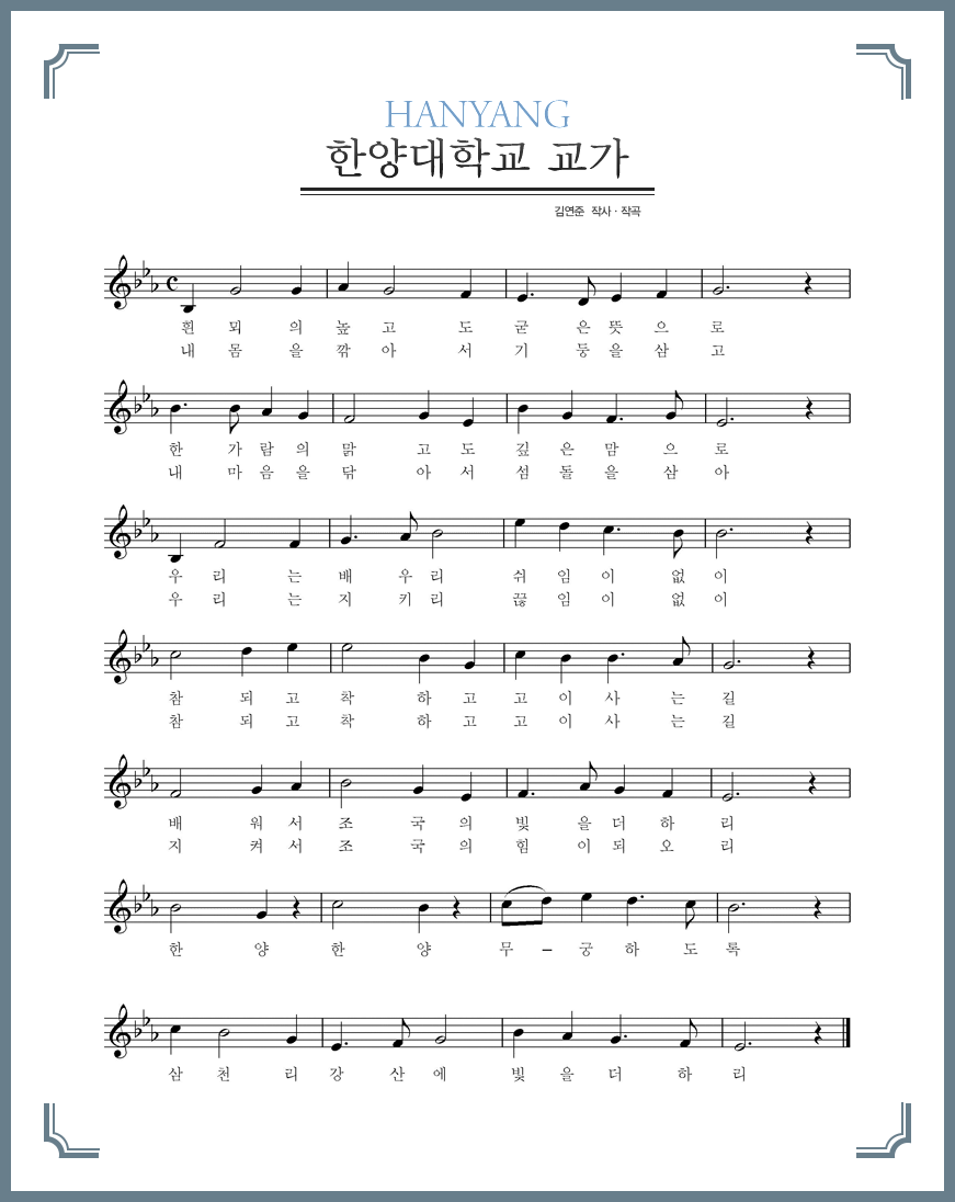 교가 악보 이미지
