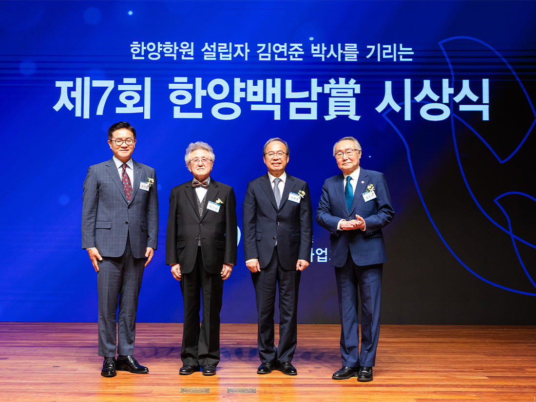 The 7th Hanyang Paiknam Awards Ceremony